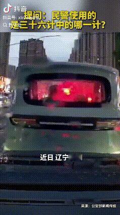 这是什么计谋？辽宁沈阳，警察开车蓄意追尾前方的小车。令人意想不到的是，既未给车主