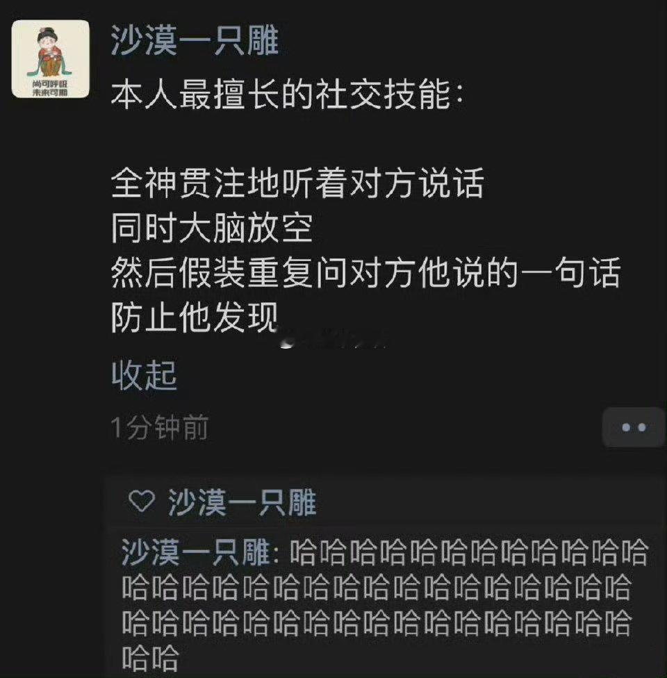 本人最擅长的社交技能​​​