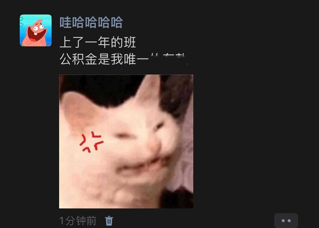 公积金是我唯一的存款我的幽默灵感片场​​​