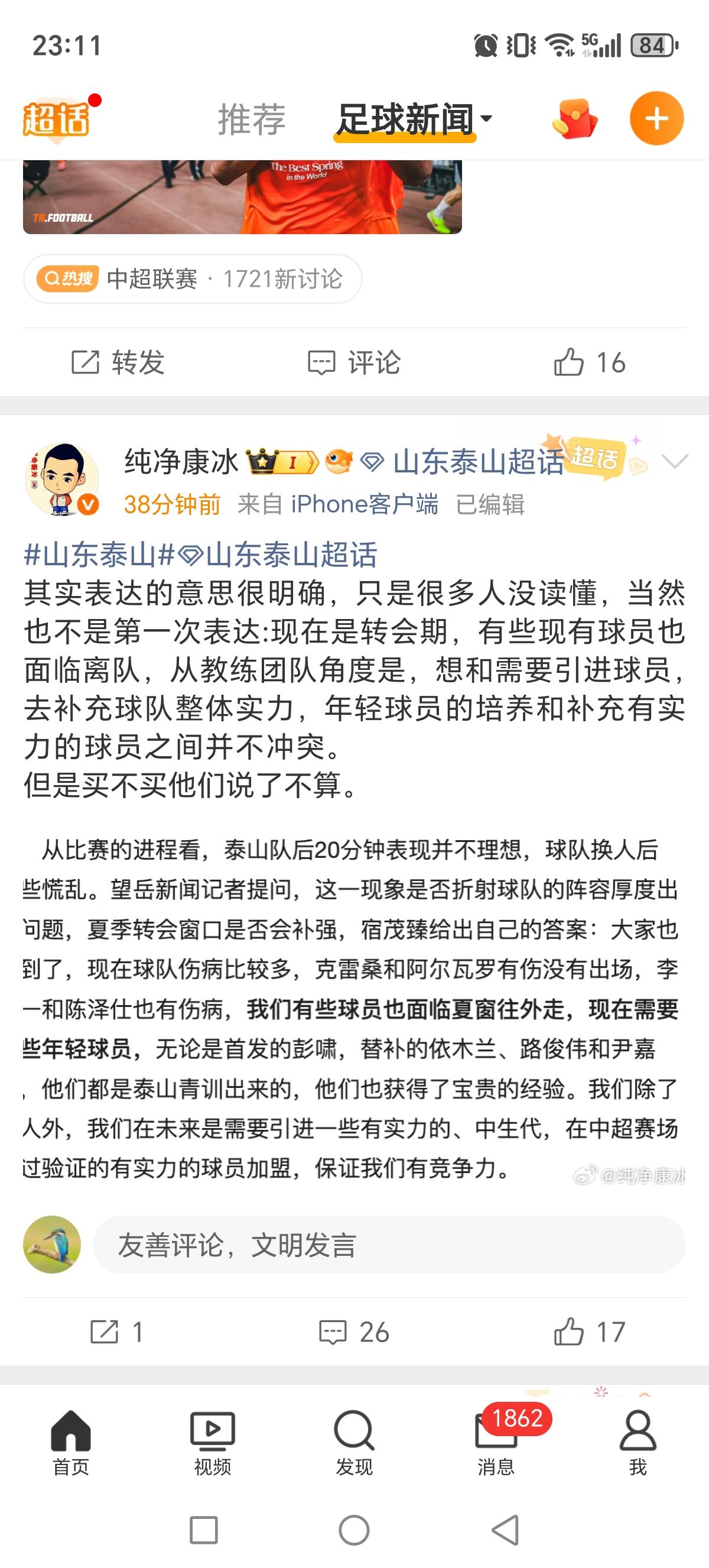 宿茂臻表示球队缺人，未来要引进一些有实力，有中超经验的中生代球员。但是他说了不算