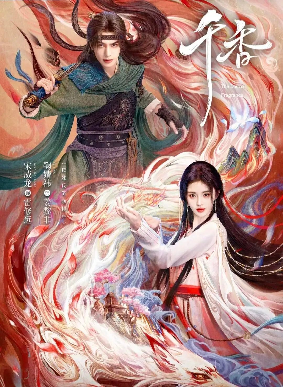 优酷预约榜前五片单！1.《千香》主演：宋威龙、鞠婧祎2.《九门》主演：陈伟霆、曾