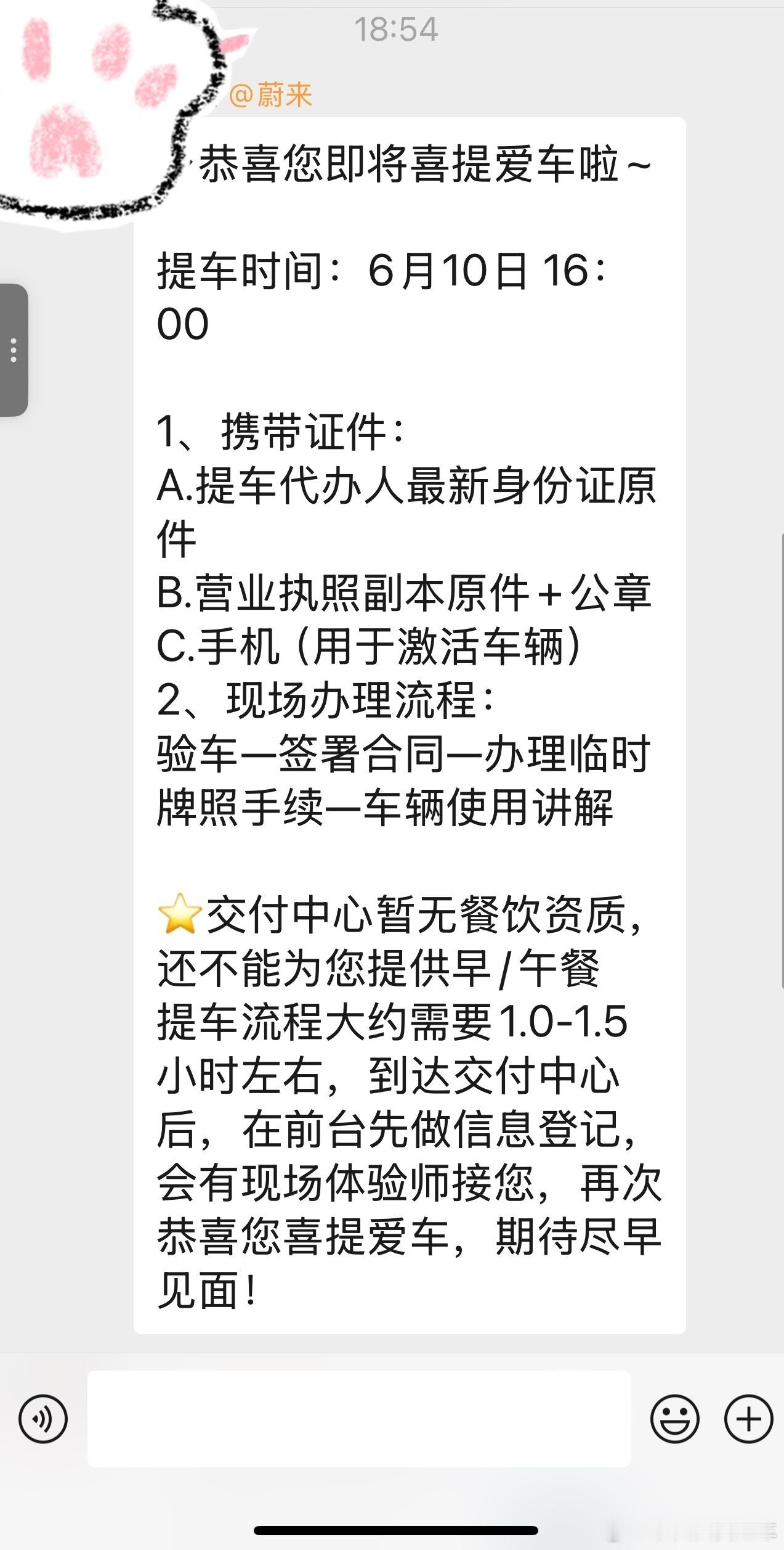 终于！要提车啦！群里又发来一张蔚来萤火虫内饰原图…
