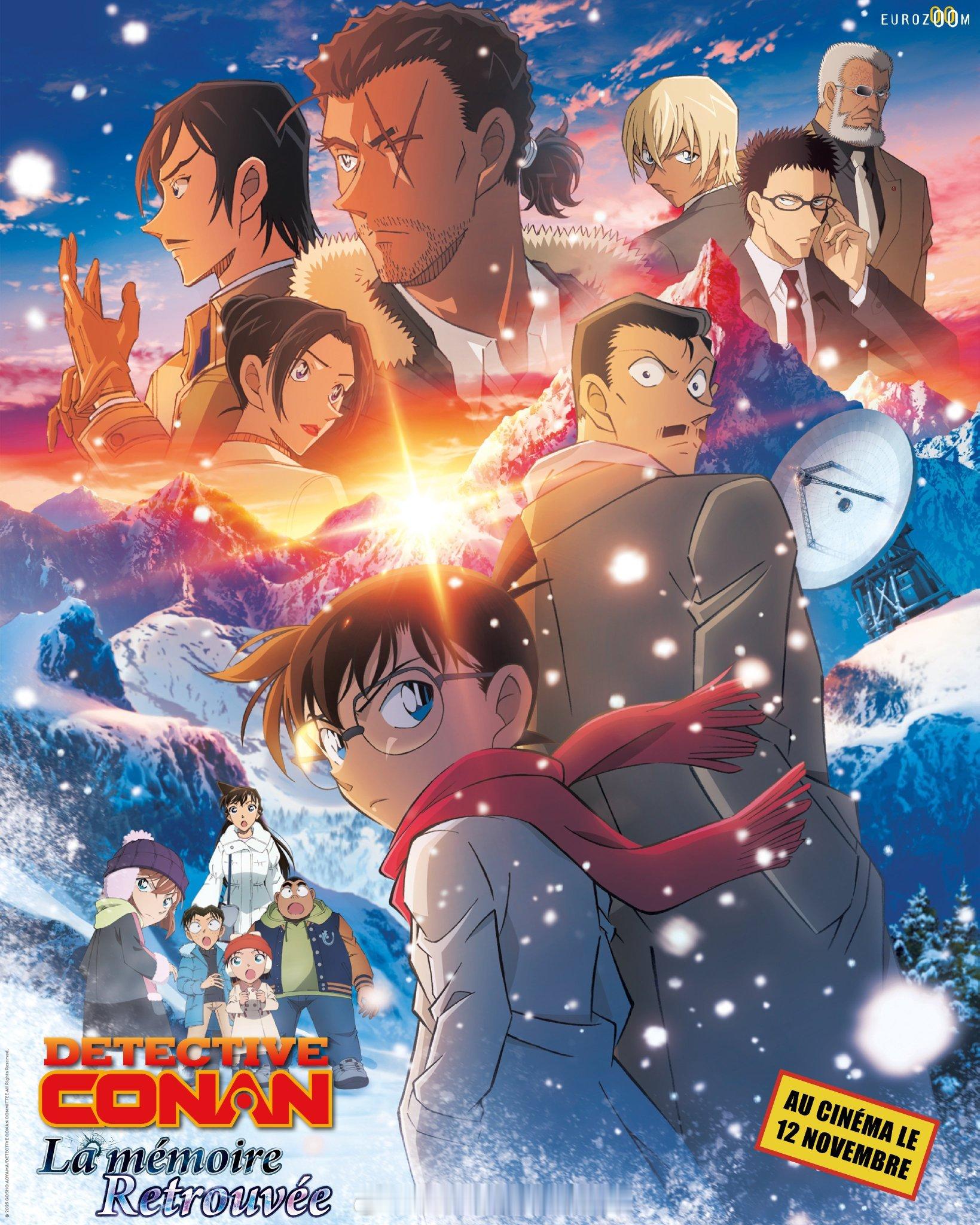 名侦探柯南名侦探柯南剧场版《独眼的残像》法国将于11月12日上映，英法双语！法