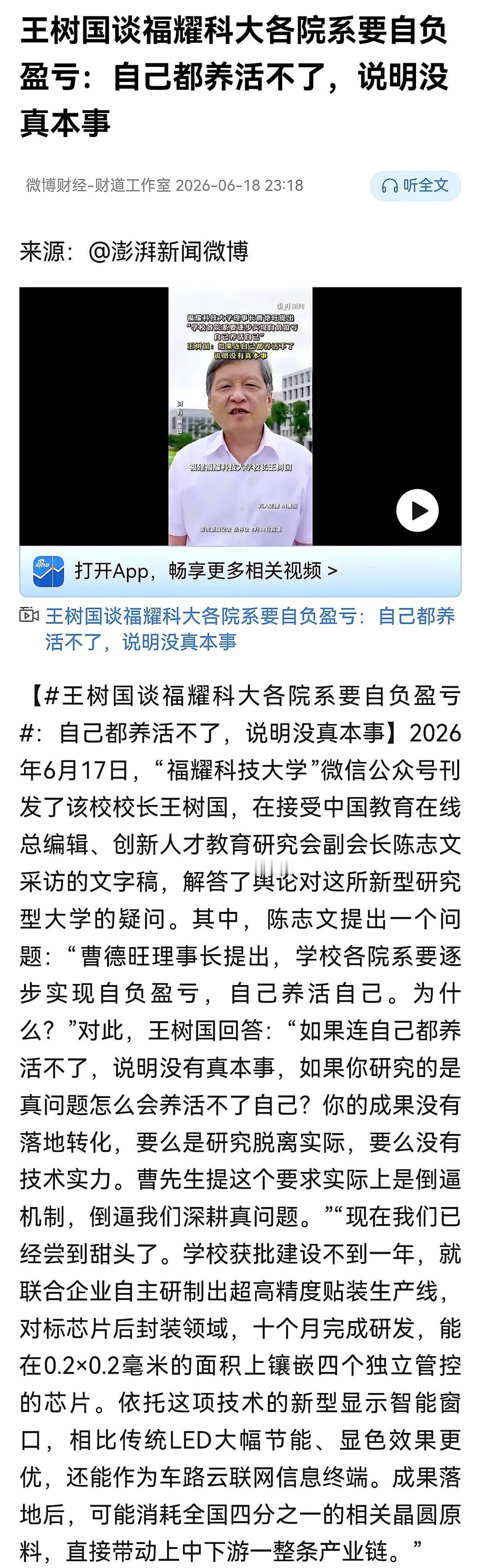 福耀科技大学，一落地就是百亿级的大手笔，奔着“中国一流、世界一流”的牌子去的。