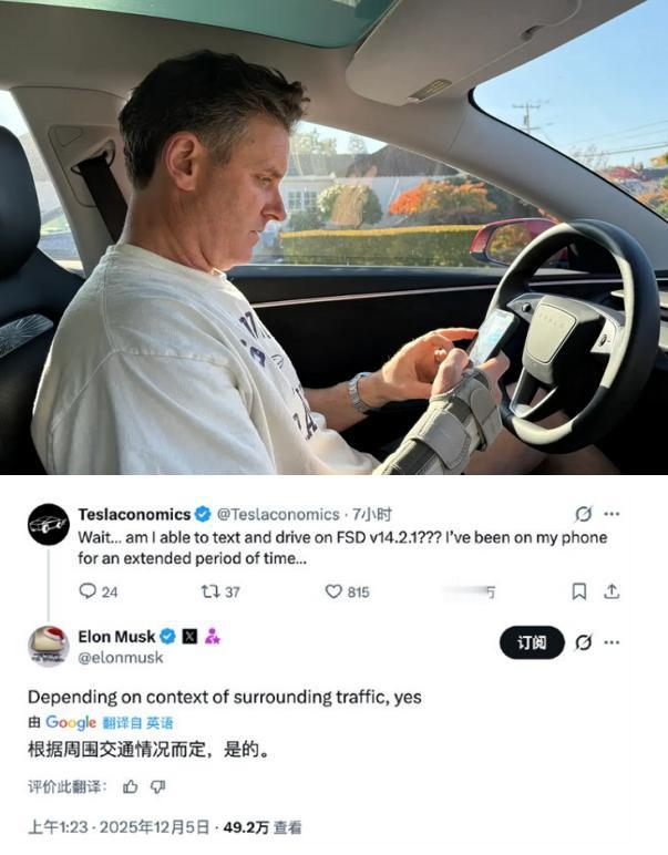 特斯拉FSD更新特定场景允许边驾驶边回信息违章摄像头：？？？12月5日，特