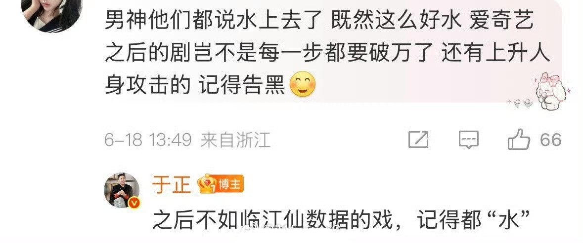 于正说“以后不如临江仙数据的戏，记得都“水”！所以白鹿曾舜晞这部剧成标准线了？[