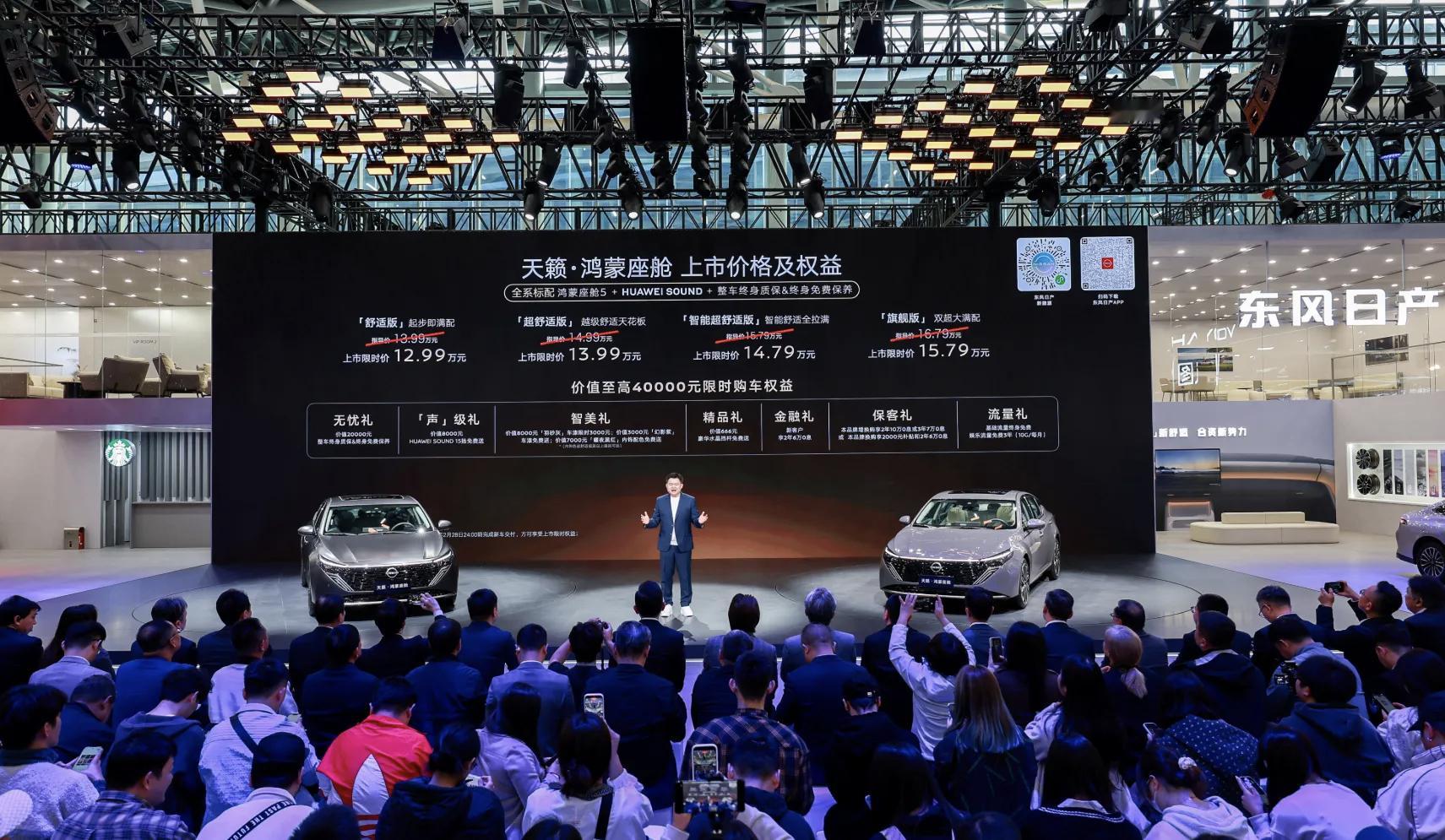 11月21日，东风日产在广州车展宣布天籁·鸿蒙座舱版正式上市，该车以“全球首款搭