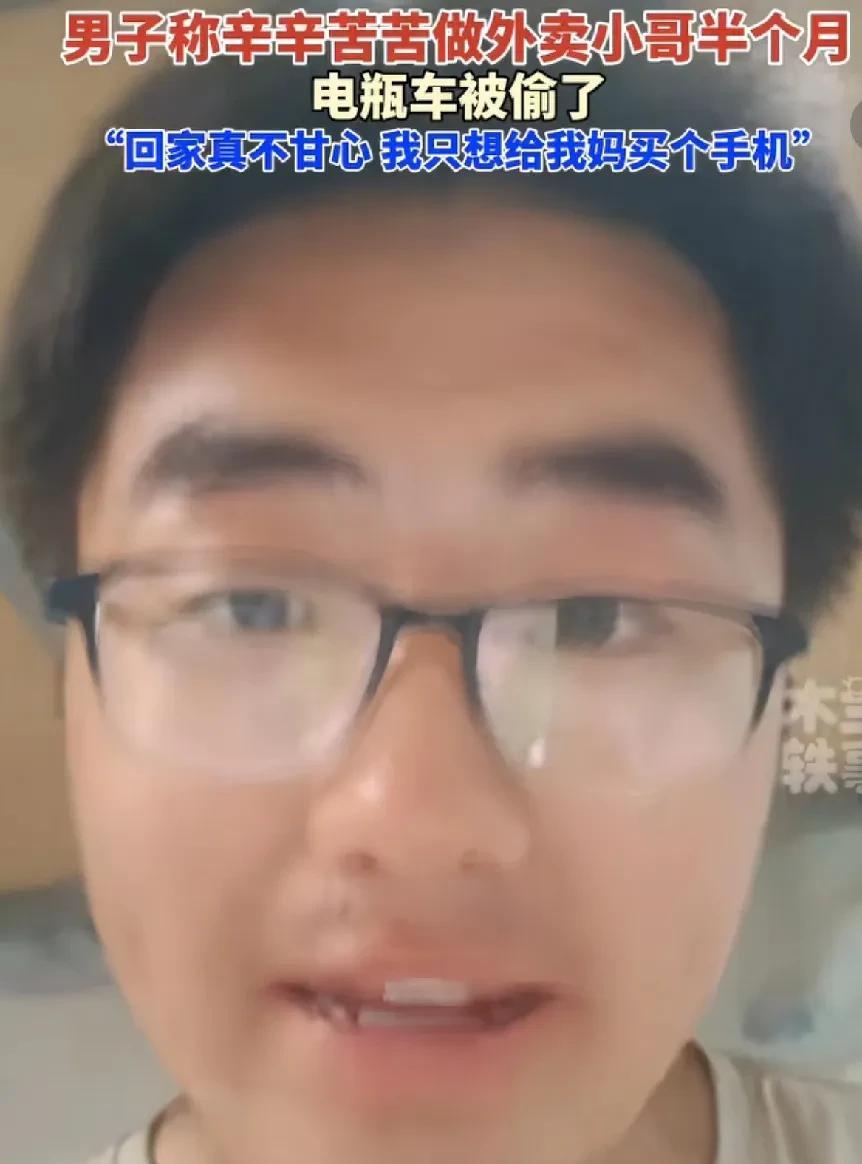 小伙子以为离开了家乡，到大城市以为很容易挣钱。他当时给母亲承诺，挣钱先给妈