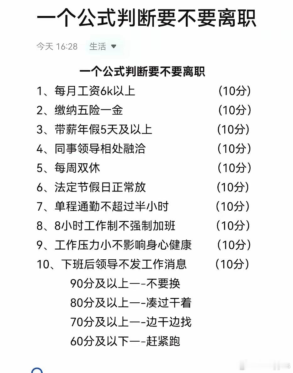 一个公式判断要不要离职！​​​