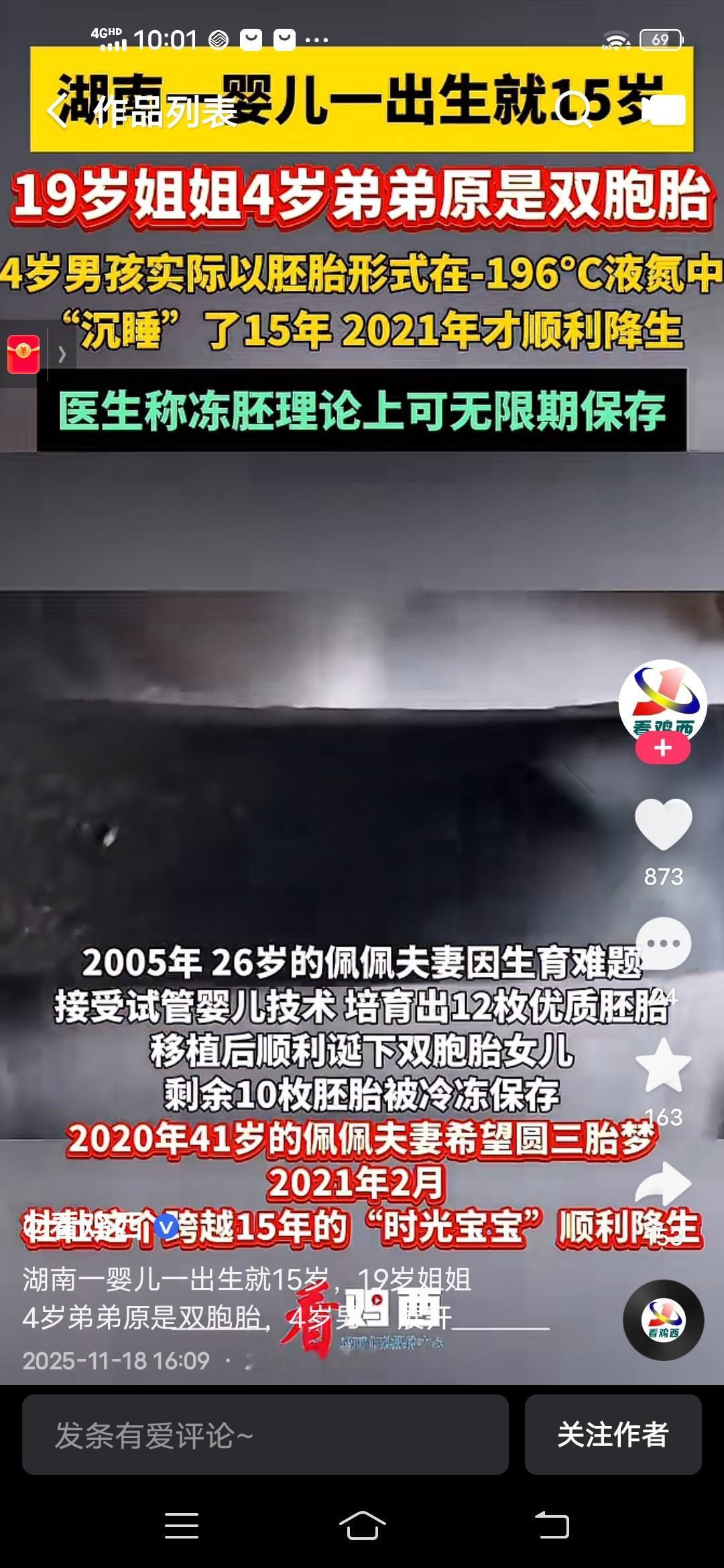 科学技术太神妙！湖南一男孩儿一出生就15岁。2005年，湖南一对夫妻去做试管