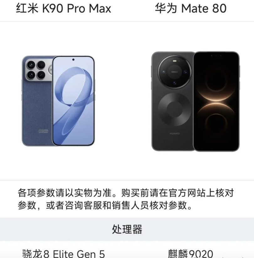 到底是谁把这两台手机放在一起对比的？！华为Mate80和红米K90ProMa