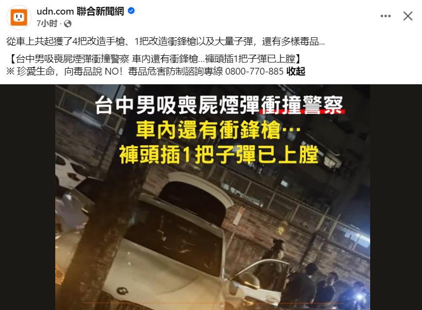 据台媒：警方统计，一共在陈车上查获4把改造手枪、1把改造冲锋枪，大量子弹，还有大