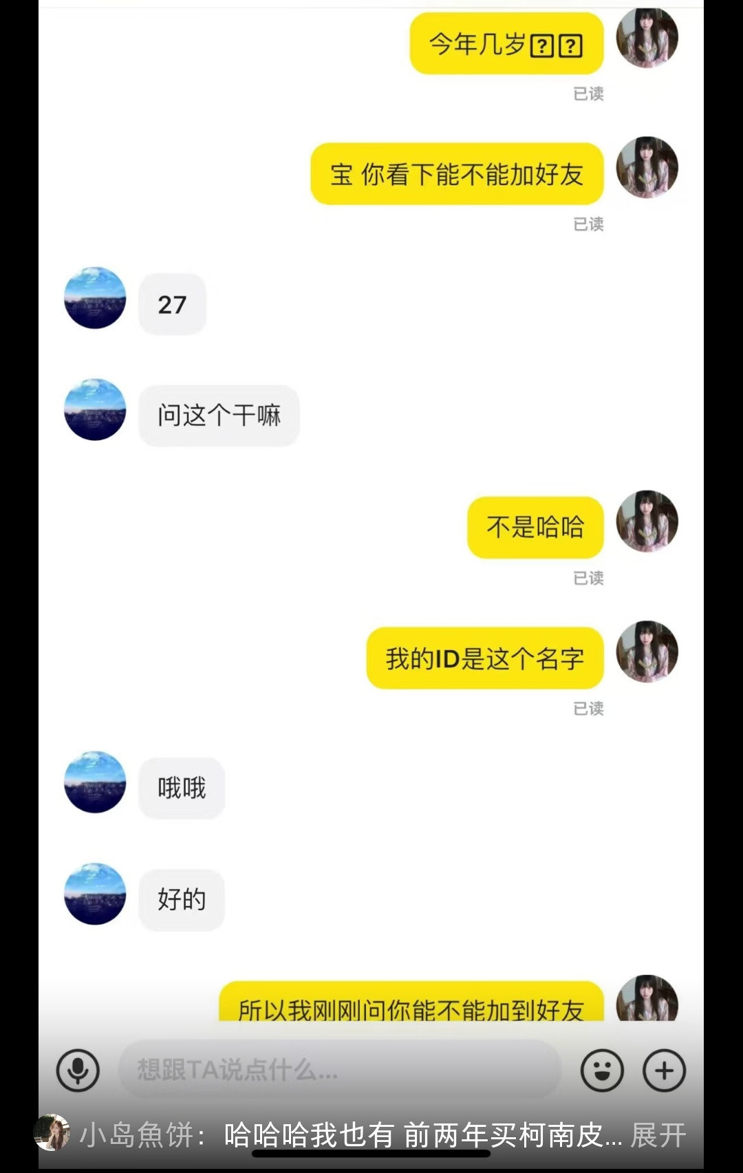 这些游戏id实在是太容易让人误会了