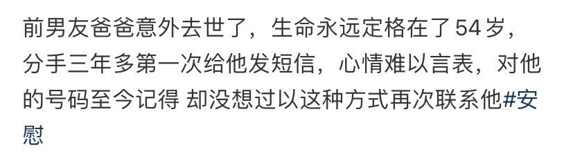 前男友爸爸意外去世了