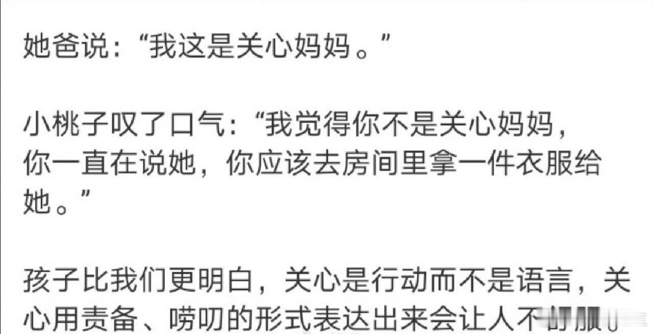 “孩子比大人更明白，什么是真正的关心”