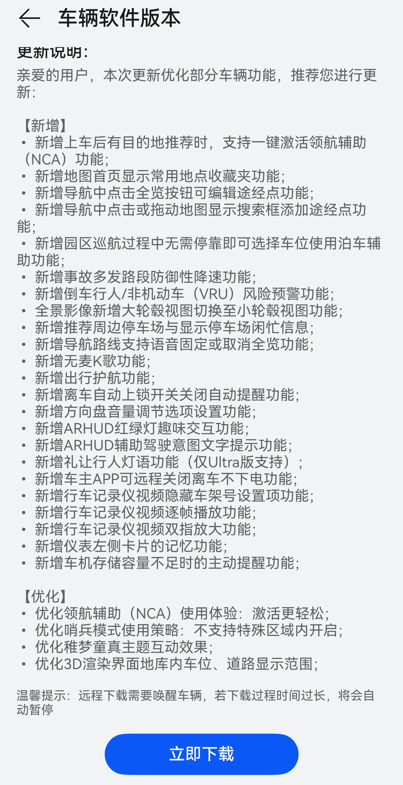 问界最新OTA开始推送，这一次升级NCA的内容挺细节。终于来了！