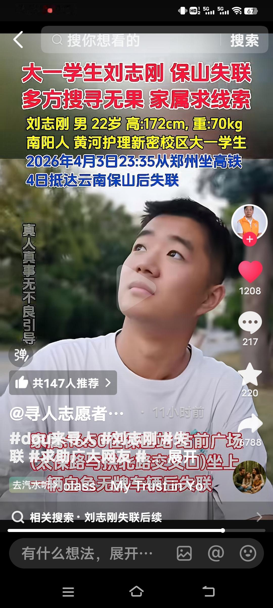 真是让人揪心，那么大的孩子怎么就失联了呢！河南省南阳市人，22岁的大一学生刘