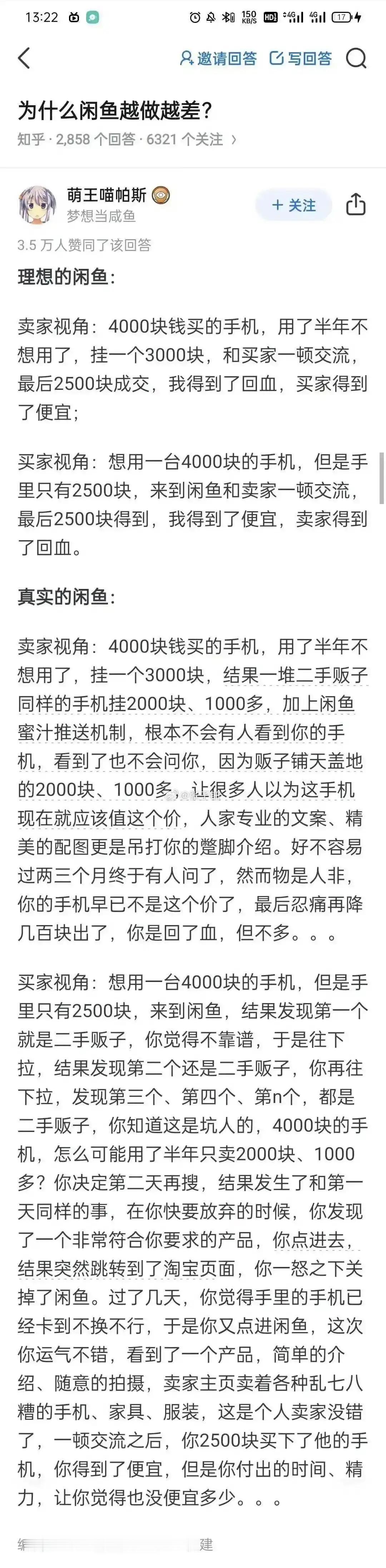 网友发帖：为什么闲鱼越做越差？