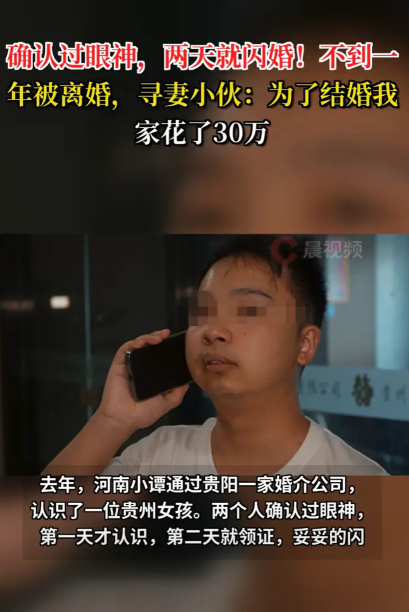 河南一小伙通过婚介公司介绍，与贵州女孩相亲，初次见面，两人一见钟情，第二天便匆忙