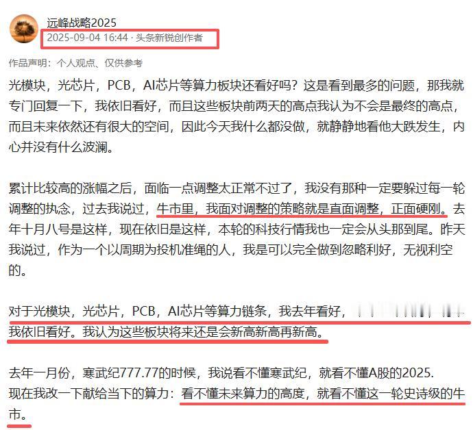 今天PCB的龙头胜宏科技已经率先实现反包，接下来，光模块，光芯片，国产CPO，国