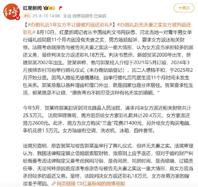 这么判，是在纵容骗婚吗？根据媒体报道，男方给女方25.5万彩礼，办婚礼后同居11