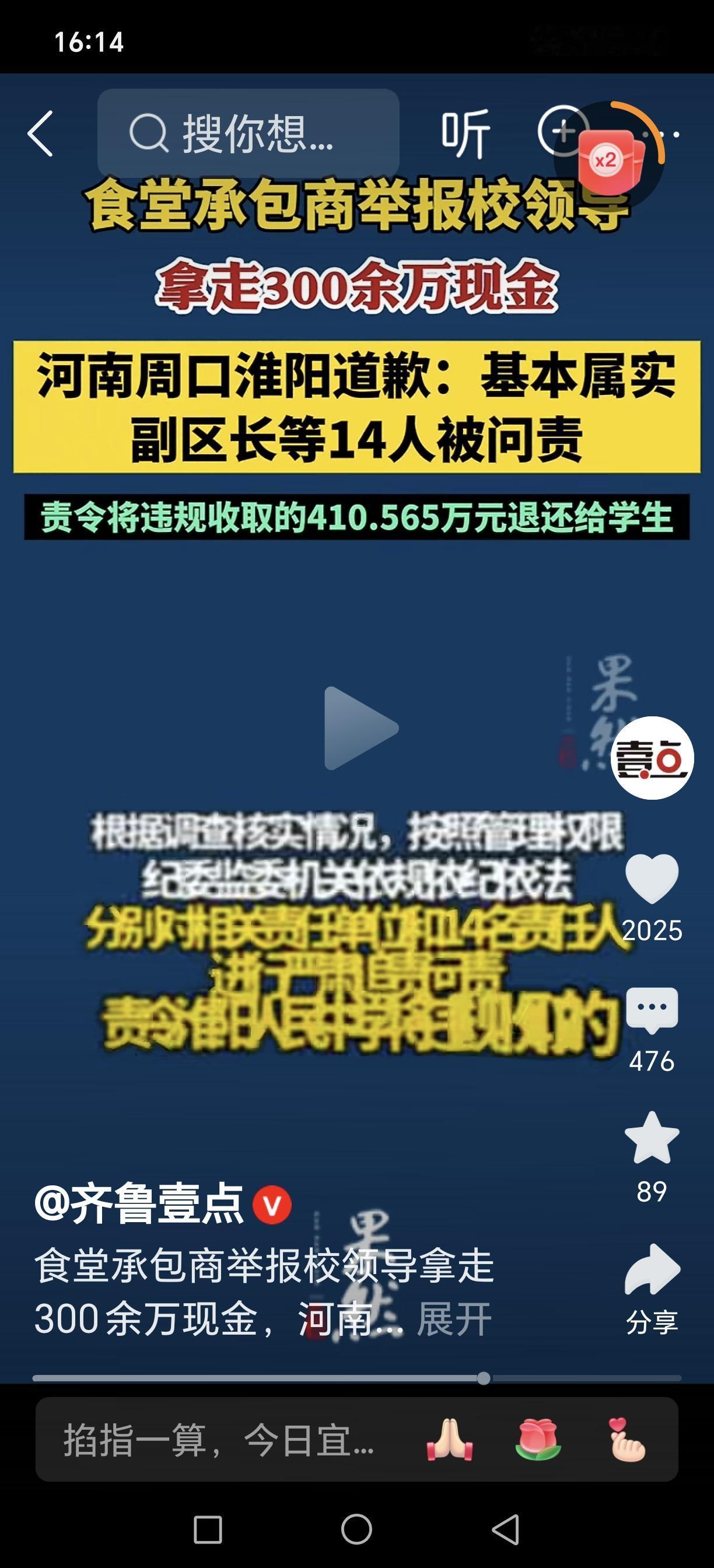 河南，食堂承包人举报校长拿走三百多万！当地介入调查，基本属实！副区长，校长等多个