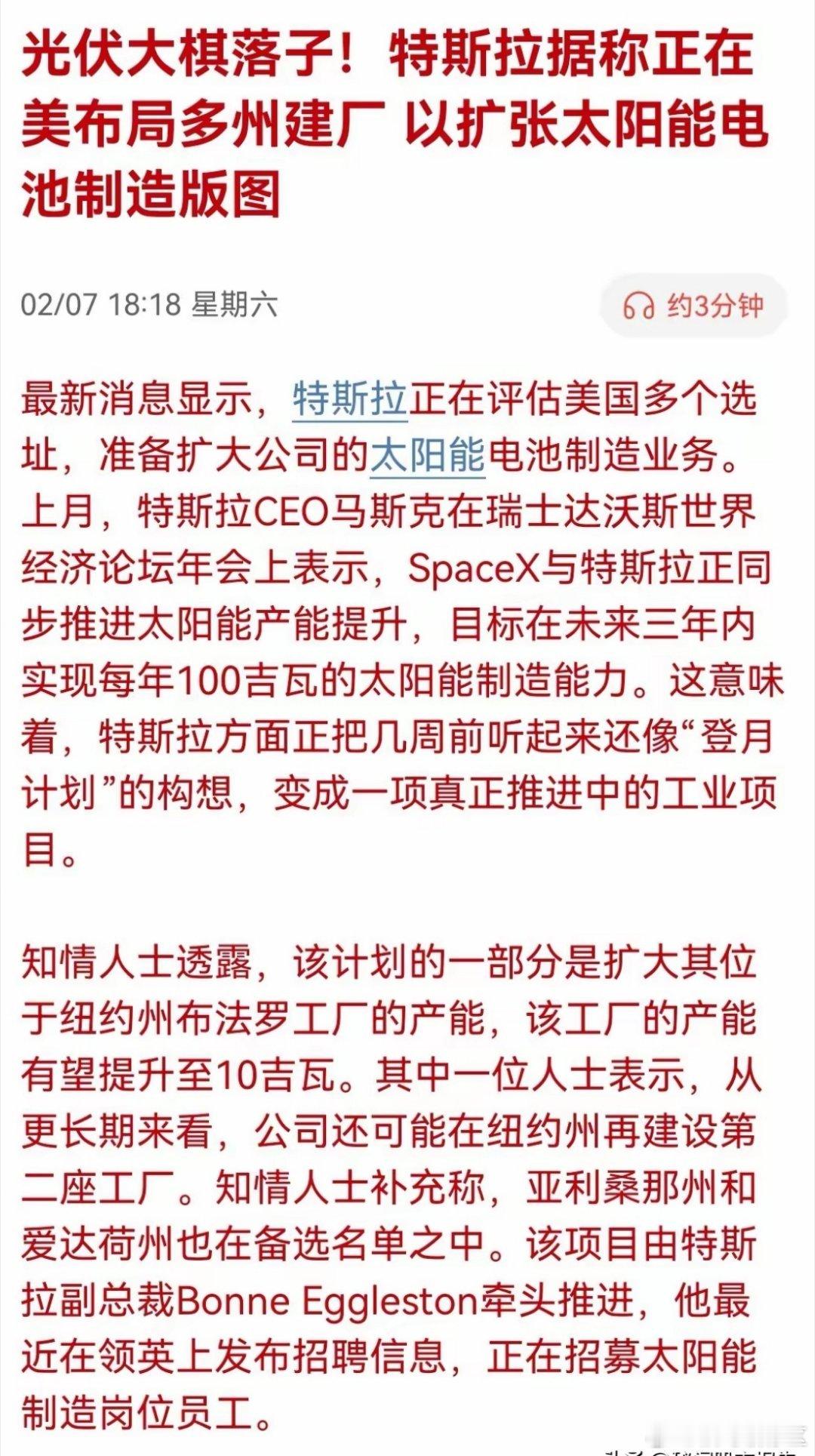 “太空光伏”的消息突然变了颜色，据称特斯拉正在美多州布局建造太阳能电池厂。这个消