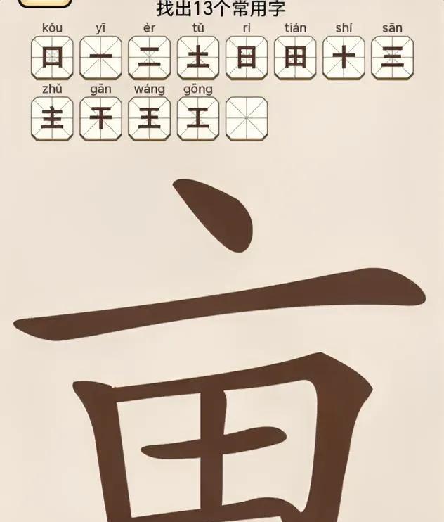 图中藏有13个汉字，最后一个你能找出来吗