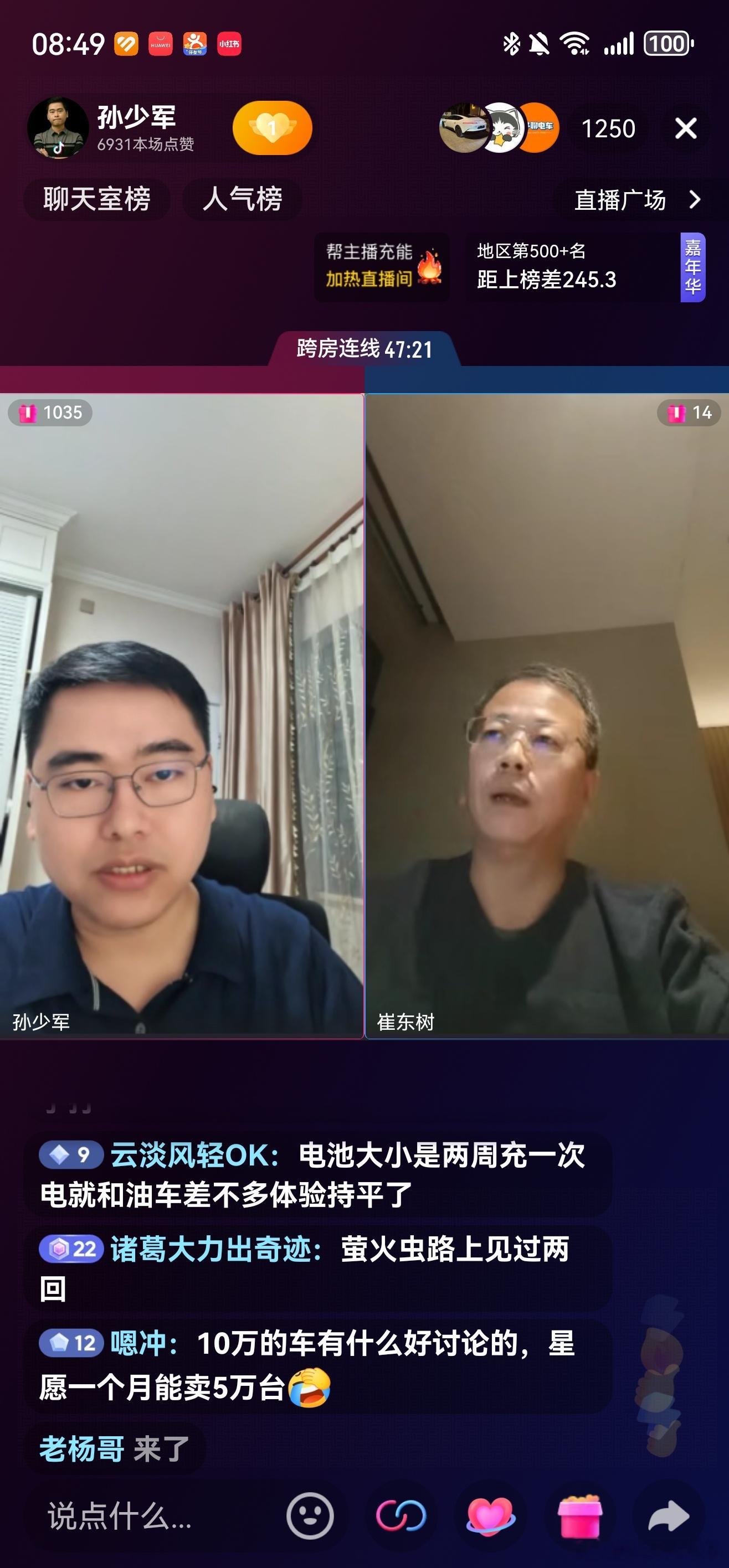 从孙少军直播间了解到10月到现在蔚来进步明显萤火虫上周数量到1k3台左右（小车