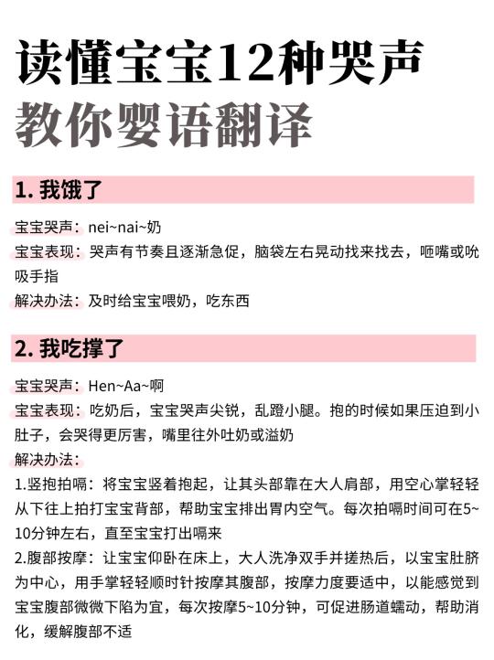 别再一哭就喂奶!教你读懂12种宝宝哭声🔥