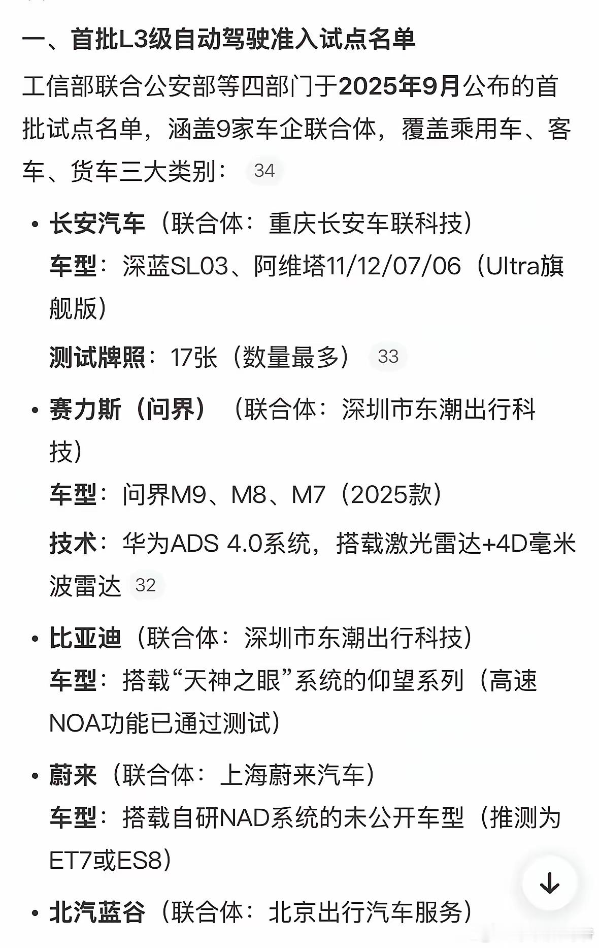 工信部联合公安部等四部门公布首批L3级自动驾驶试点名单！问界M9、问界M8、问界