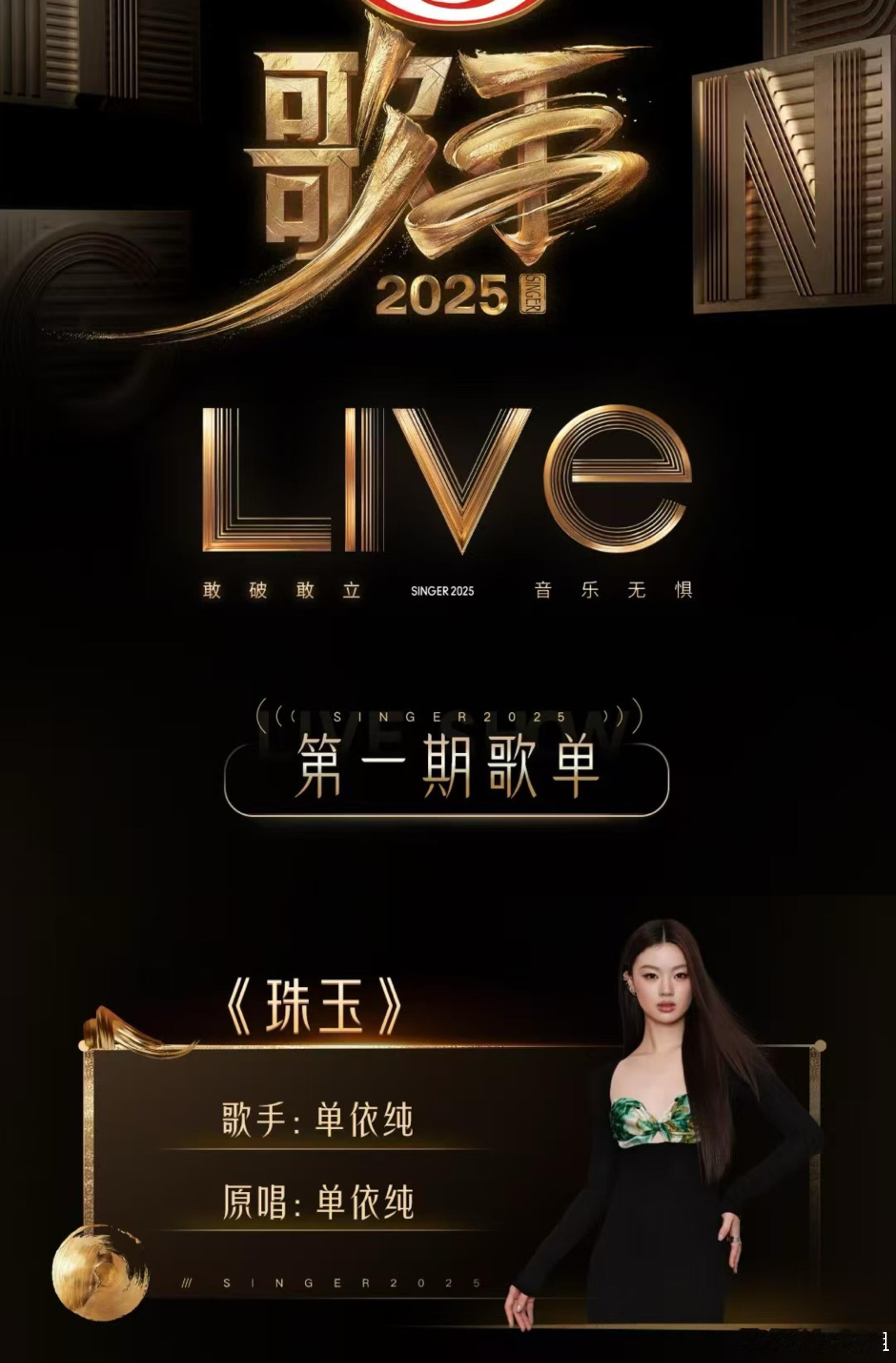我的评分：[星星][星星][星星][星星][星星]歌手2025全民品鉴歌手202