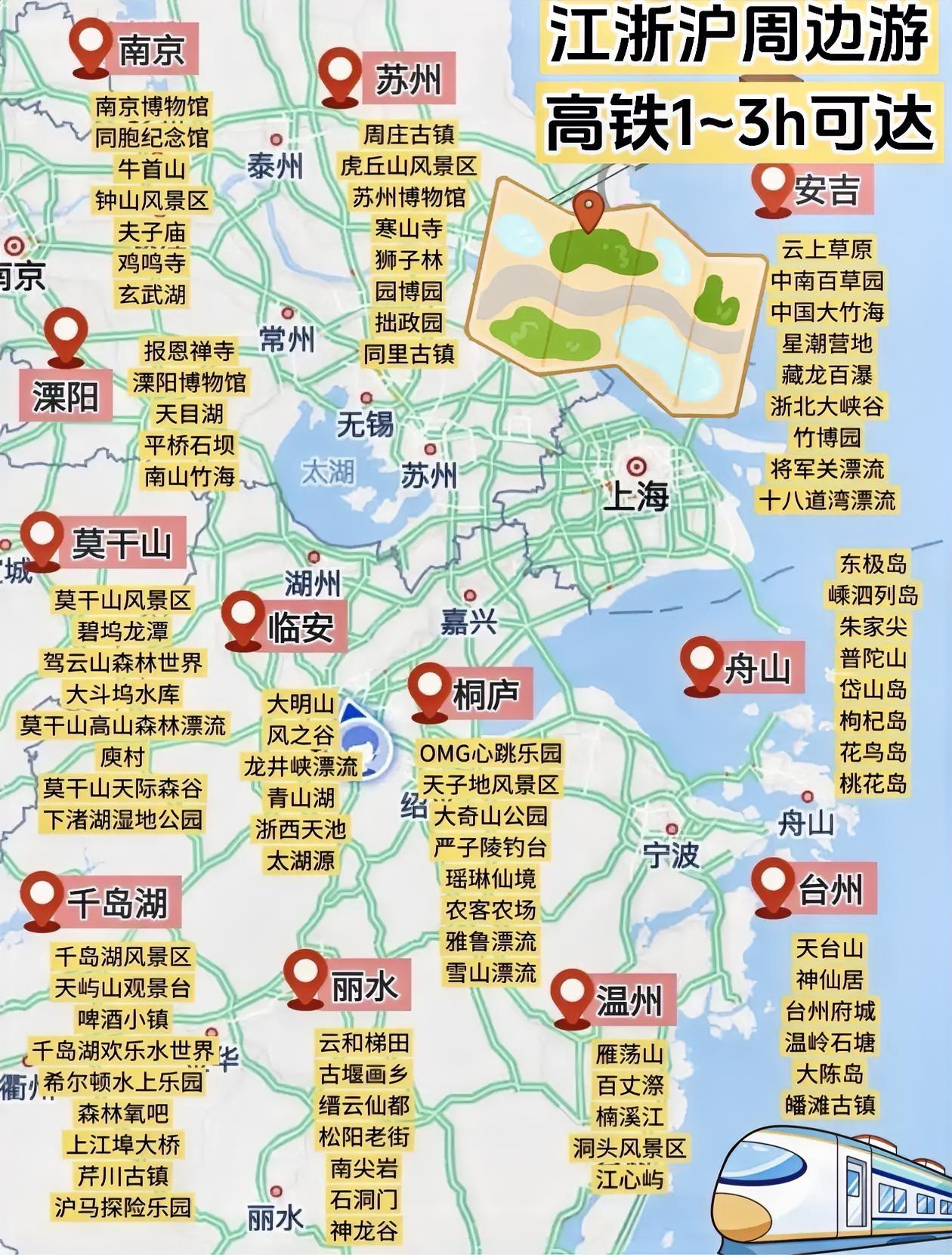 江浙沪周边游，高铁1-3h直达🚄🌿