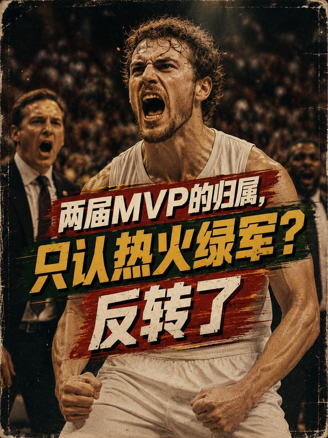 字母哥的态度又变了，原来他只对热火凯尔特人的交易感兴趣，没想到，为了离开雄鹿这个