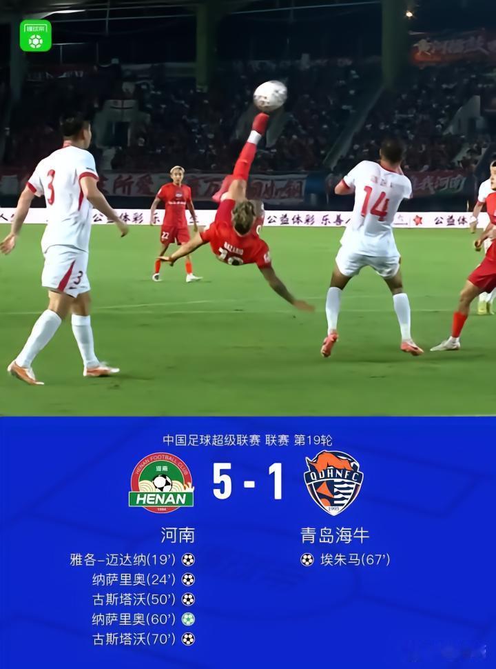 河南5:1胜残阵青岛海牛！说句老实话，实在不理解青岛海牛为啥要同意在本周二补