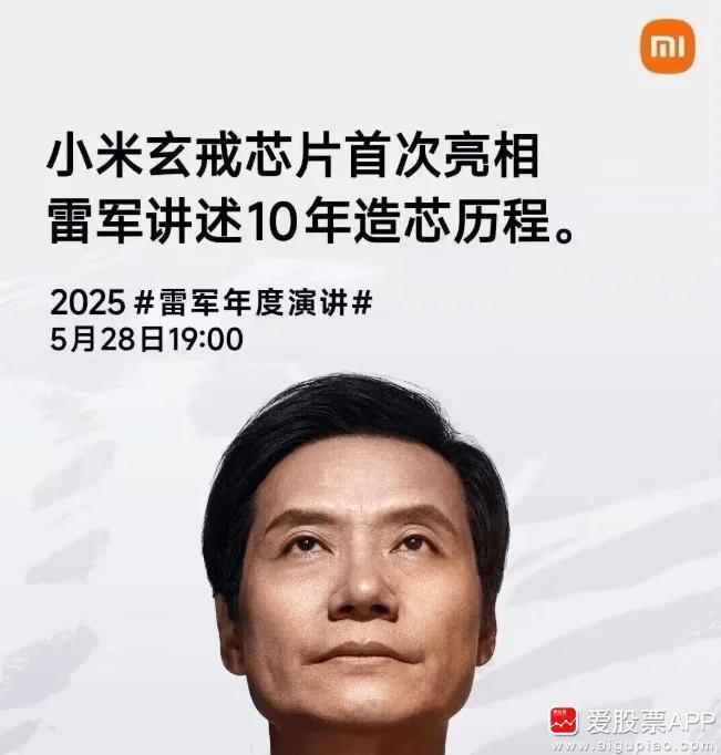 晚上看到一个消息，说小米玄戒芯片将亮相。雷军亲自讲述小米10年造芯历程，这是非常