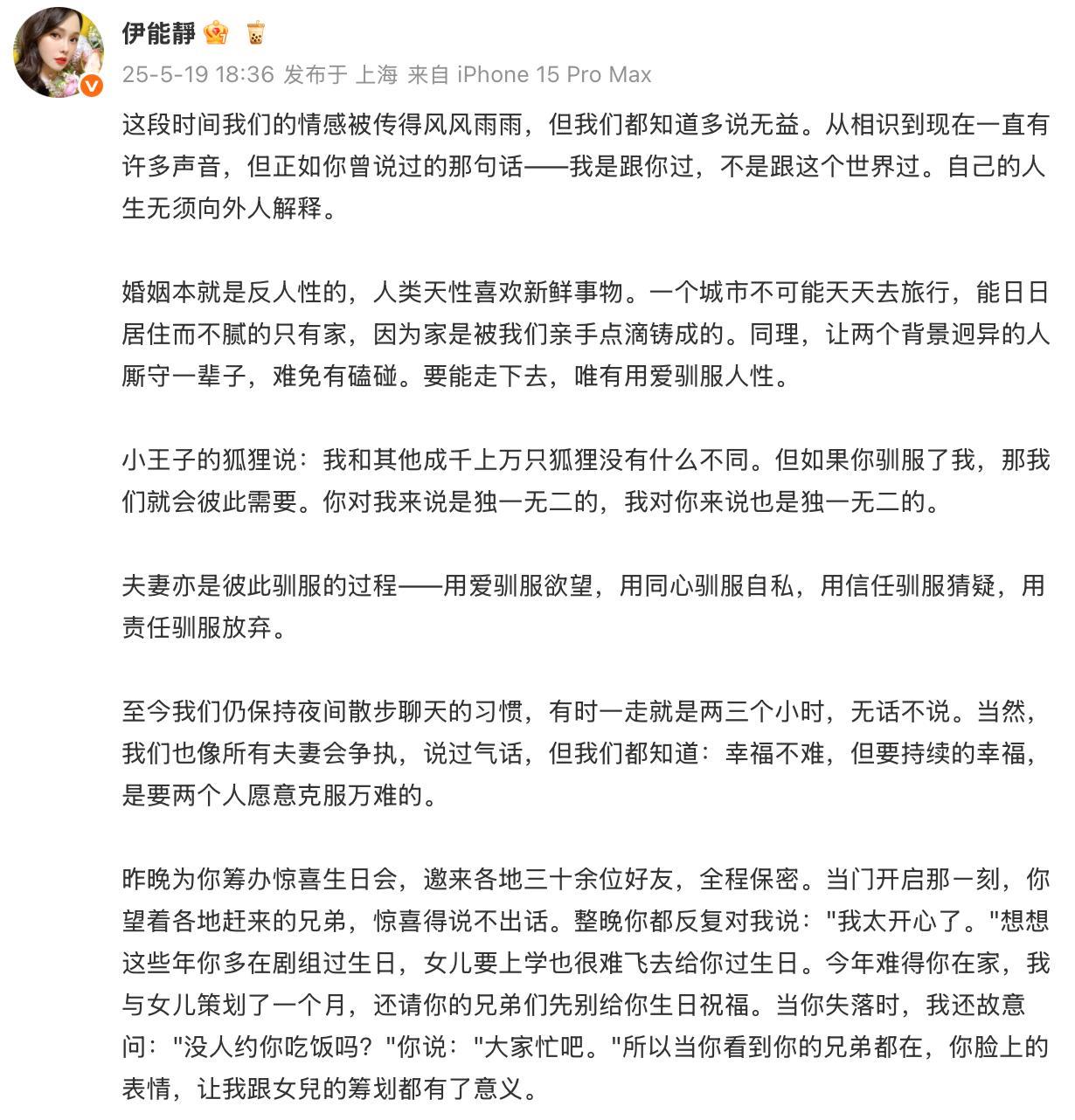 伊能静，高调发文！5月19日，伊能静在社交平台高调发文，不仅发布了几百字的长文
