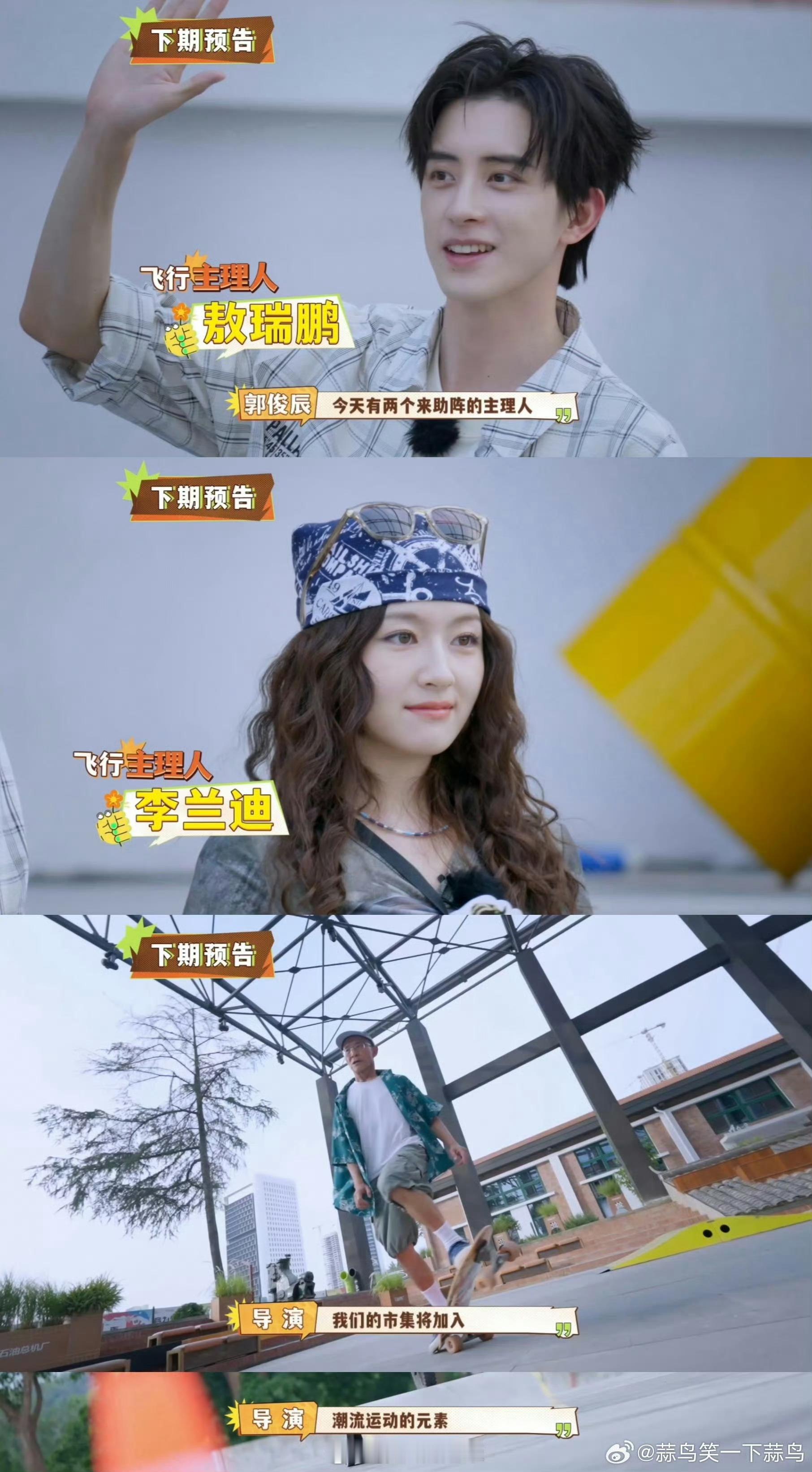 郭俊辰当面嗑敖瑞鹏李兰迪cp谁还没被《灿烂的市集》里“辛迪瑞拉”的售后甜到？敖瑞