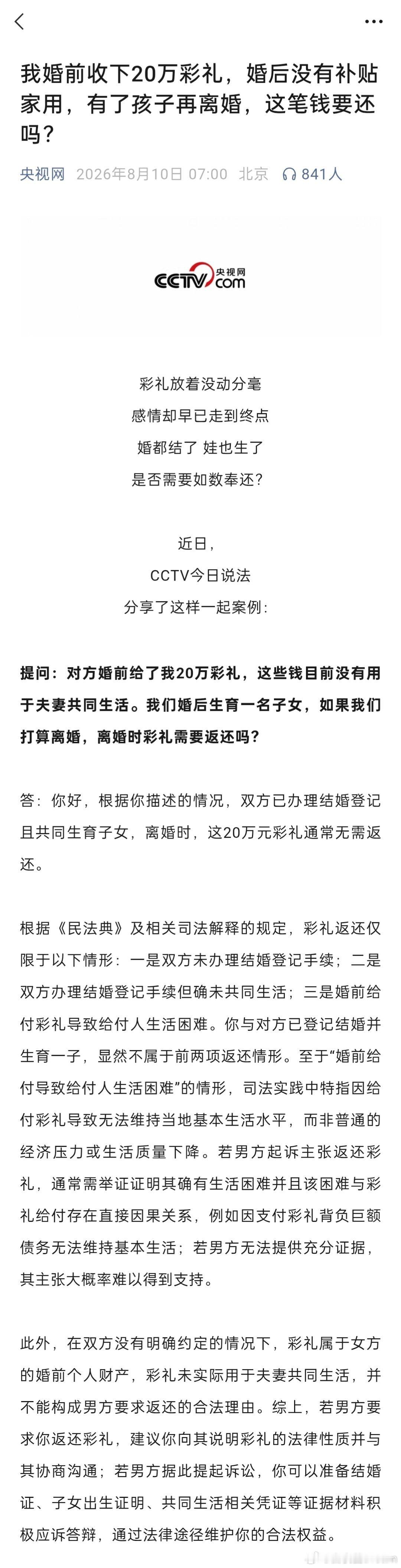 这才是最顶级的普法