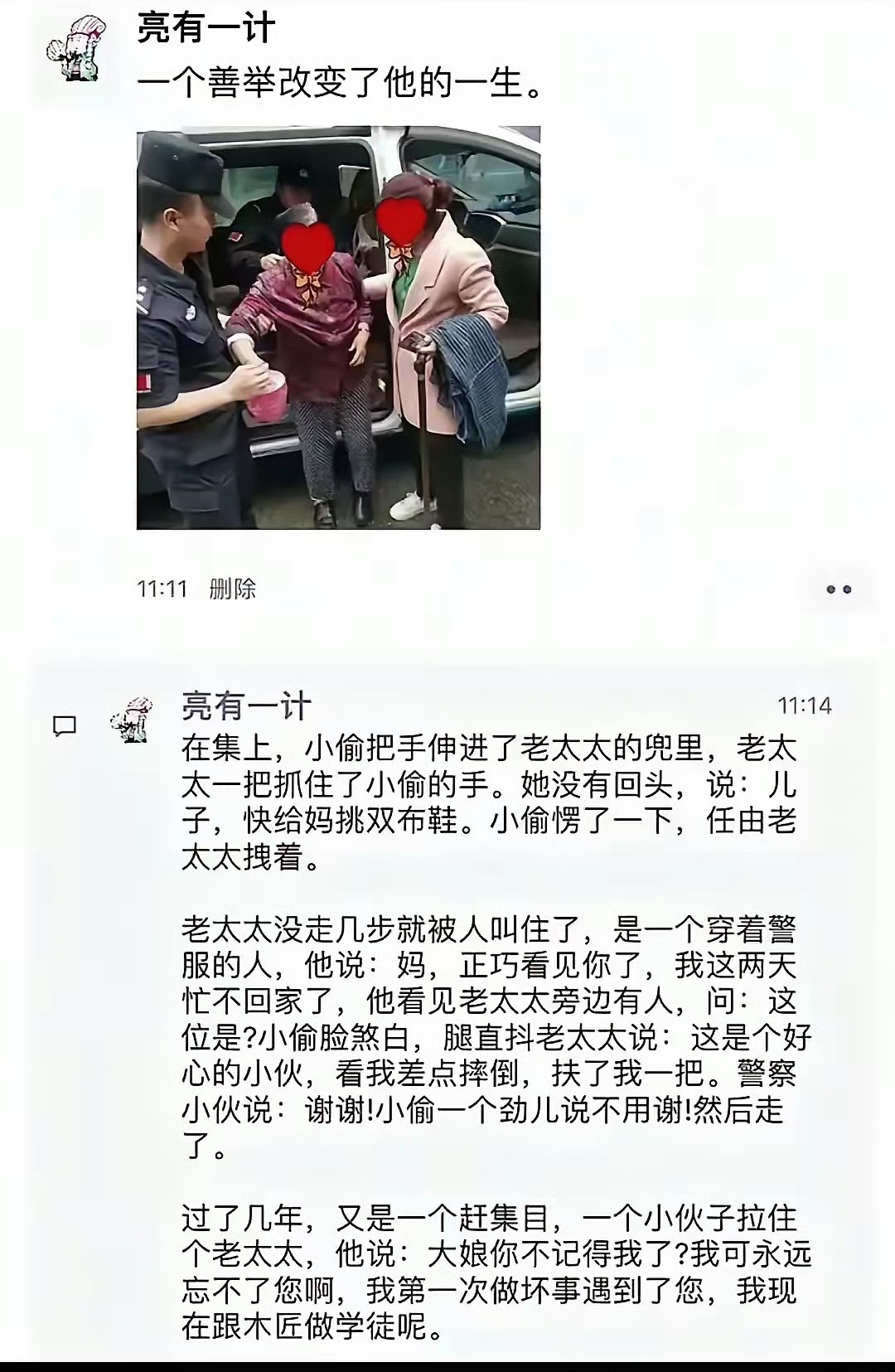明知是编的，但也宁愿相信世间有这样的善良与美好！