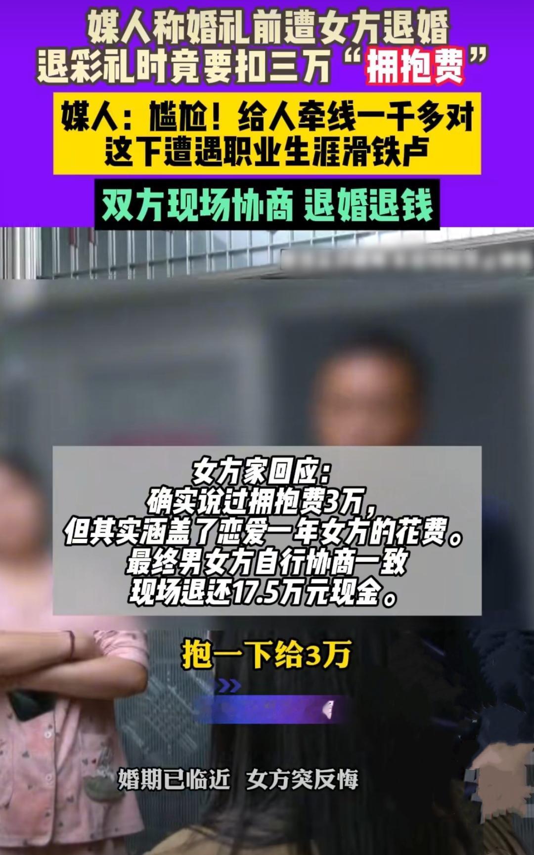 最近有桩彩礼纠纷闹得沸沸扬扬：一对情侣谈婚论嫁时，女方突然悔婚，男方要求退还28