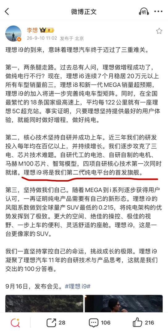 李想说理想i9是理想的第二代纯电平台，具体有哪些优化，明天就能看到了。储物，空