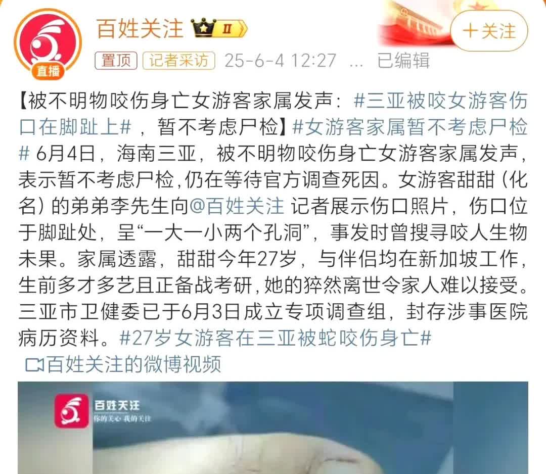 女游客家属暂不考虑尸检这个是真看不懂了。又想确定死因，以便追究医