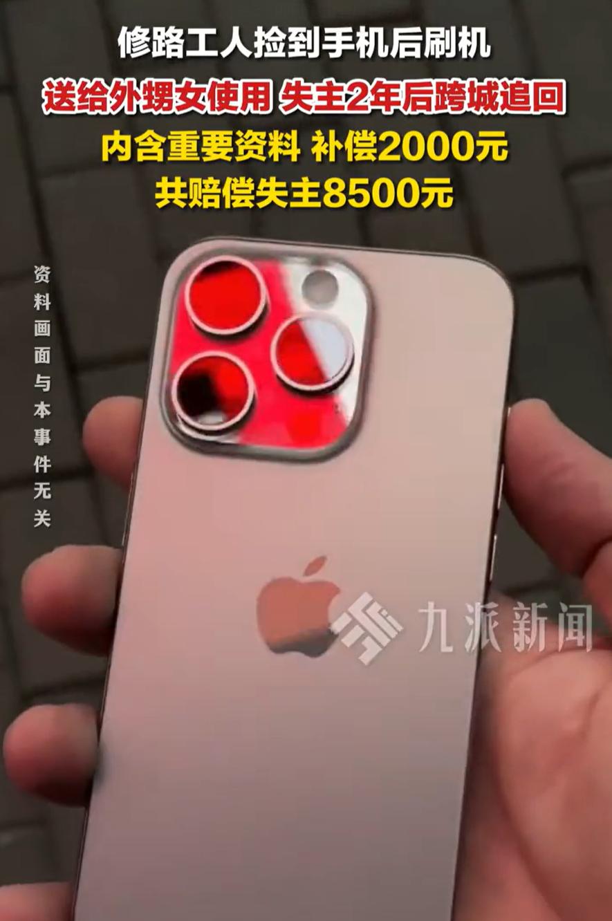 太丢人了！黑龙江大庆，男子在路边捡到一部苹果手机，他压根没想着归还，直接拿去刷了