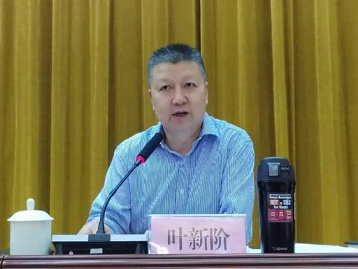 涉嫌严重违纪违法, 叶新阶被查!