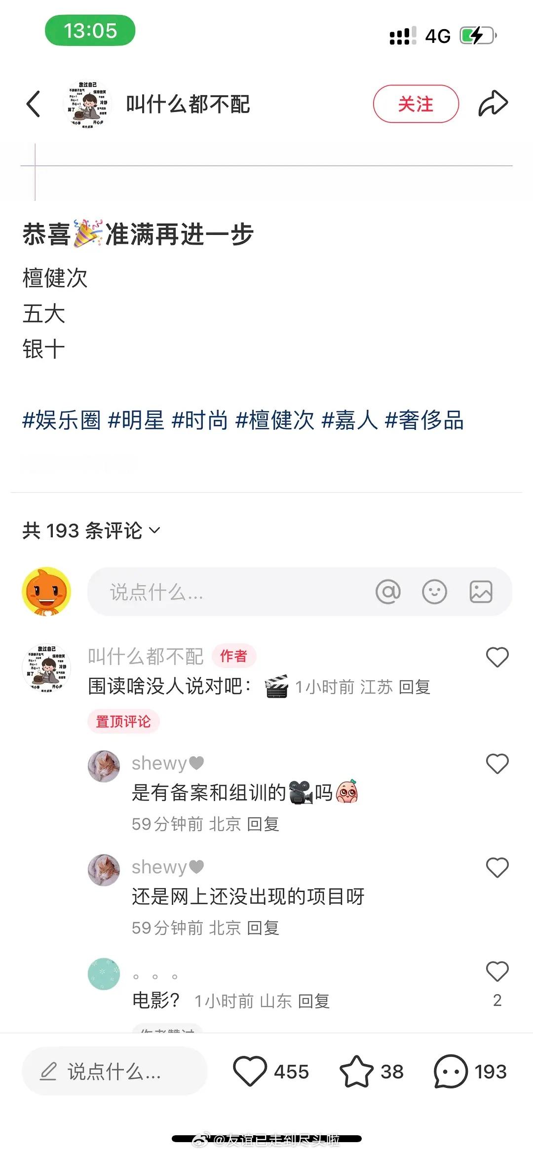 首爆嘉人银十封面的瓜主辟谣了交锋，檀健次下一部是电影。​​​