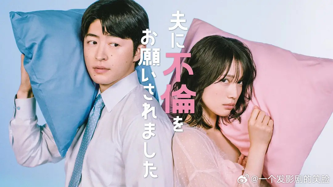 【日剧】老公要求我去出轨更至第1集爱情/家庭主演:中村百合香/佐野玲於