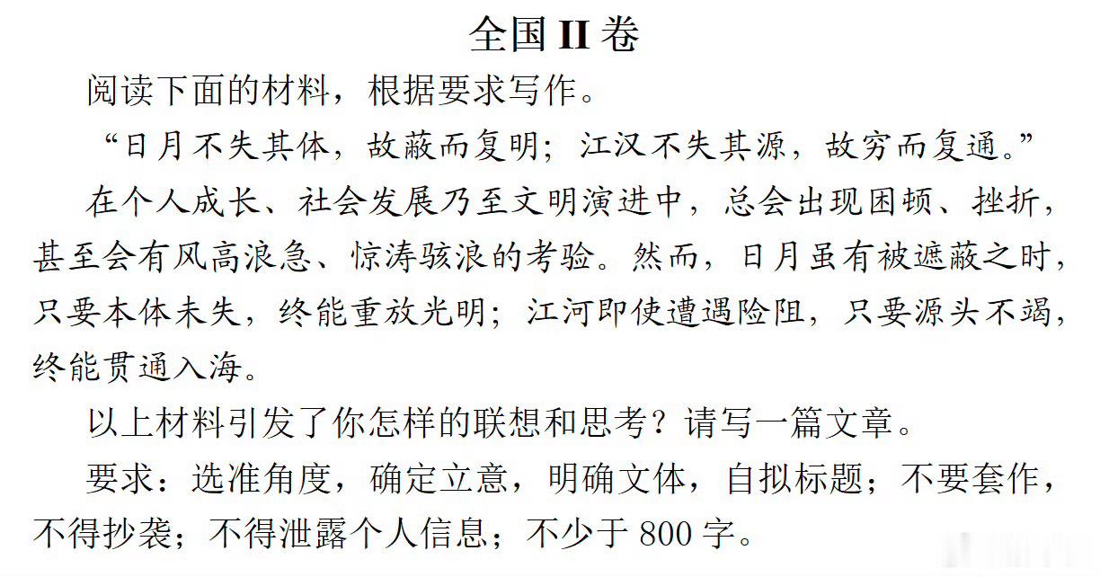 高考作文25届哭了今年作文题看着简单下笔直接懵，脑子空空啥也写不出来…还好我早