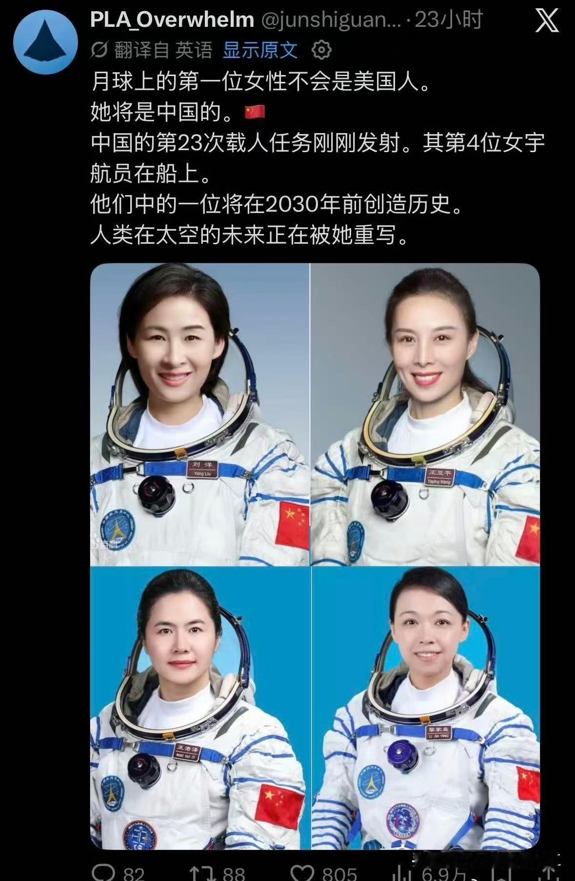 国外网友发帖，月球上的第一位女性不会是美国人。她将是中国的。中国的第2