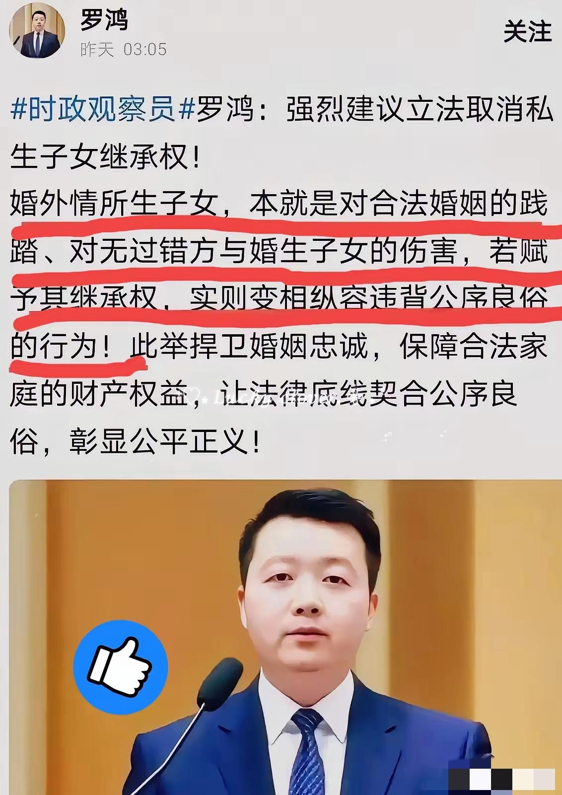 罗鸿提议剥夺私生子继承权，舆论场瞬间炸了锅。​​法律讲究血缘平等，孩子无法选择